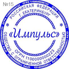 Печать екатеринбург. Печать ООО Екатеринбург. Печать организации Екатеринбург. ООО Импульс печать. Печать организации для документов Екатеринбург.