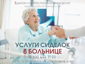 Сиделки в больницу / стационар (Краснодар)