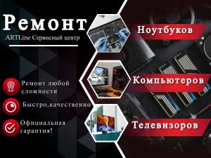 Ремонт Ноутбуков, Компьютеров ЖК телевизоров