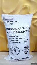 Занимаемся поставками качественной хлорной извести в Астрахани