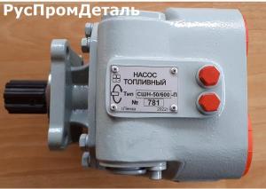 Насос СШН-50/600-п топливный