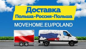 Доставка грузов с таможней от 1 кг в Польшу, Россию и в СНГ.
