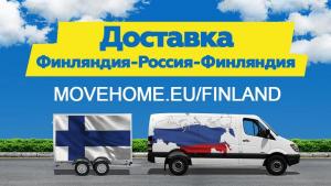 Доставка грузов с таможней от 1 кг в Финляндию, Россию и в СНГ.