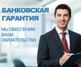 Банковские гарантии / Международные банки / Финансовые институты...