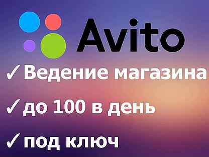 Продвижение на авито. Авито продвижение. Авито предложение услуг. Авито продвижение фото. X5 продвижение авито.