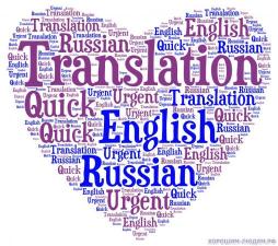 Русско-английский и англо-русский перевод