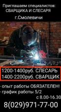 Сварщик/Электрогазосварщик з.п 1400-2200