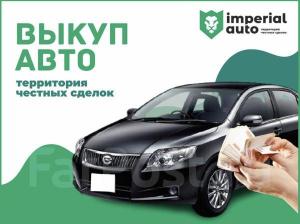 Выкуп авто во Владивостоке