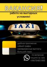 Вакансия водителя Яндекс Такси