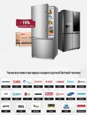 Ремонт холодильников и морозильных камер в Иркутске