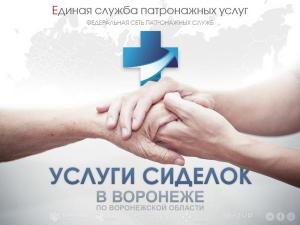 Услуги сиделки на дому, в больнице (Воронеж, по области)