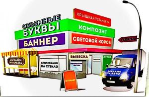Изготовление всей наружной рекламы во Владивостоке