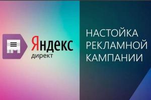 Реклама в Яндекс Директ, под ключ