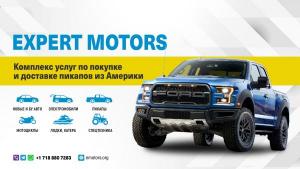 Покупка и доставка авто из США Expert Motors, Черкесск
