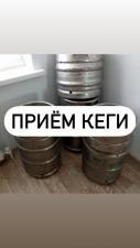 Куплю пивные кеги в Таганроге