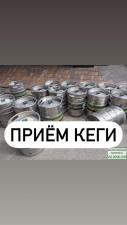 Куплю кеги пивные в Калининграде