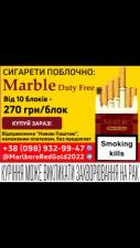 Продам сигареты Marble duty free на постоянной основе