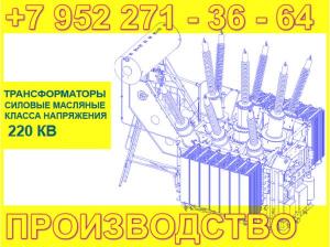 Трансформаторы силовые масляные ТДН-25000/220-У1, УХЛ1СТО 15352615-024-2012