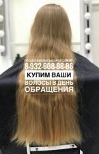 Покупаем волосы Дорого в Нижнем Новгороде