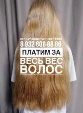 Покупаем волосы Дорого в Вологде