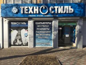 Магазины компьютерной техники Техностиль|Луганск Компьютеры от офисных до игровых Техностиль