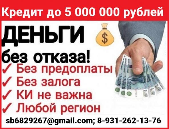 Получить кредит с большой нагрузкой. Кредит объявление. Помощь в получении кредита. Помощь кредит срочно. Помощь брокера в получении кредита