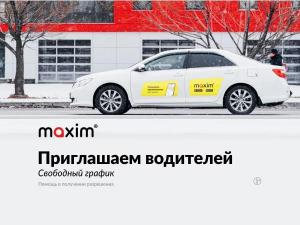 Водитель такси (г. Южно-Сахалинск)
