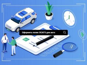 Оформить электронный полис осаго Крым