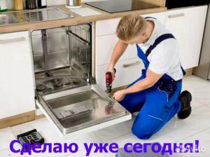 ↓ ↓ Ремонт посудомоечных машин с гарантией ↓