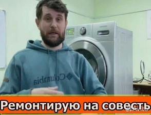 ↓ ↓ Ремонт стиральных, посудомоечных машин