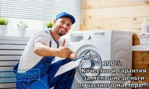 Ремонт посудомоечных машин в г. Брянск