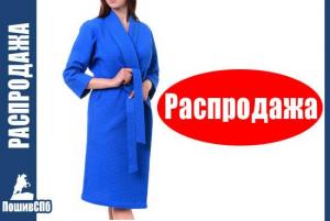 Распродажа со скидкой оптом женские вафельные халаты в Санкт-Петербурге.