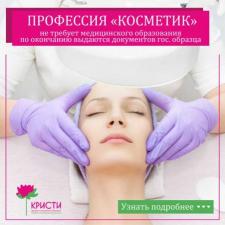 Курсы косметолога онлайн - Краснодар
