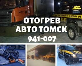 Заказать услугу прогрева тепловой пушкой 941-007 AvtoBoss Томск