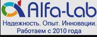 Компания Альфа-Лаб- комплексное обслуживание и консультации клиентов по материалам и оборудованиям