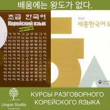 Приглашаем на курсы разговорного корейского языка