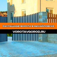 Распашные ворота в Михайловске под ключ