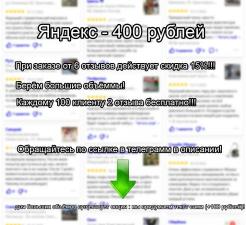 Отзывы на Яндекс и Авито