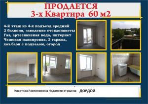 Продается 3-х комнатная квартира в Бишкеке