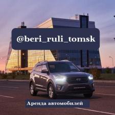 Аренда автомобиля без водителя в Томске