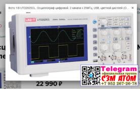 UTD2025CL, Осциллограф цифровой, 2 канала х 25МГц, USB, цветной дисплей (OBSOLETE)