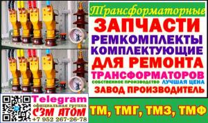 Аварийный комплект для трансформатора ТМ, ТМГ, ТМЗ