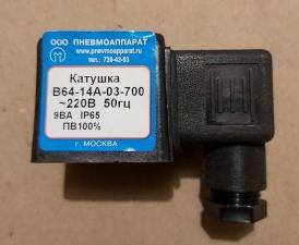Катушка электроманитная В64-14А-03-700 (~220В), цена 800 руб/шт.