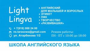 Школа английского языка и центр развития детей Light Lingva