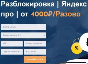 Разблокировка вашего профиля в Яндекс такси