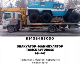 Эвакуатор-манипулятор авто 941-007 AvtoBoss Томск