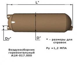 Воздухосборник горизонтальный А1И 017.000 серия 5.903-20 выпуск 1