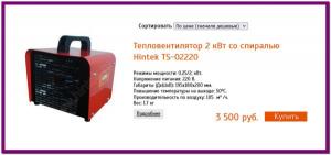 Тепловентилятор 2 кВт со спиралью Hintek TS-02220