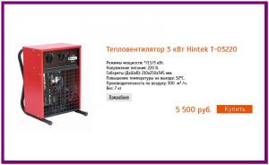 Тепловентилятор 3 кВт Hintek T-03220