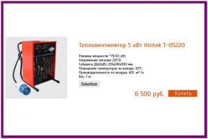 Тепловентилятор 5 кВт Hintek T-05220